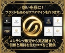 想いを形に！ブランドを高めるロゴデザインを作ります コンテンツ販売から実店舗まで。信頼と期待を生むロゴをご提供 イメージ1