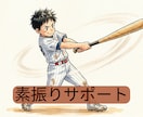 少年野球の打ち方と打撃フォームを指導します フォーム分析と練習メニューで打撃力をアップします！ イメージ1