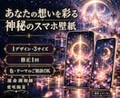 願いに寄り添う開運スマホ壁紙を作成します 霊視メッセージ付き｜３サイズ・修正１回・設定サポート イメージ1