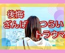 心の奥にしまった言えない事。優しく静かに傾聴します 打ち明けて。秘密、トラウマ、後悔、懺悔…心が楽になります様に イメージ1