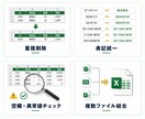 Excel・CSVのデータをきれいに整えます 重複・表記ゆれ・空欄を整理し、確認しやすい表に仕上げます イメージ2