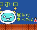 チャットでダイエット★アドバイス・エール送ります 3日間じっくり★レコーディングダイエットは「ロボロ」に報告 イメージ2