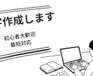 初心者歓迎｜読みやすい記事・商品説明文を作成します 丁寧かつ迅速に高品質な文章作成します イメージ1