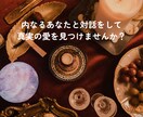 あなたが愛されるために必要な事を占います 【閲覧禁止】本気で恋を成就したい人だけ見てください。 イメージ1