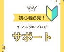 素人が陥りがちなインスタのお悩み相談を聞きます 素人が実践したインスタの方法。丁寧に支援します イメージ1