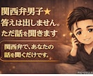 関西弁男子⭐︎答えは出しません。ただ話を聞きます 関西弁で、あなたの話を聞くだけです。 イメージ1