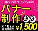 バナー画像、ヘッダー画像等、作成いたします ～高品質・低価格・修正無制限～ イメージ1