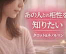 気になる人との相性視ます 気になるあの人との相性を視ます！ イメージ1