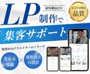 売上を生むLP、代理店クオリティで制作します 広告代理店の現役Webクリエイターの作るLP　無料相談受付中 イメージ1