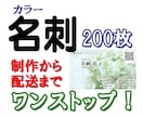 カラー名刺200枚の、制作・印刷を承ります ショップカード、席札、ピアス台紙、サンキューカードなどにも。 イメージ1
