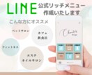 パッと目を引くLINE公式リッチメニュー作成します LINE公式アカウントのリッチメニューで集客のお手伝い！ イメージ1