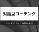 オーダーメイドの悩み解決｜対話型コーチングします 元Jユースチーム主将×元大学サッカー部主将×宅地建物取引士 イメージ1