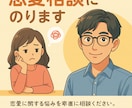 心に寄り添う　恋愛・人間関係のお悩みサポートします 誰にも言えない恋愛の悩み　社会福祉士が受け止めます イメージ1