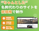 ちゃんとした会社だと伝わるホームページ作ります 事業の強みが伝わる文章まで作成｜WEB集客支援400社以上 イメージ1