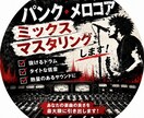 ミックスマスタリングします バチバチを音質に仕上げます！！！！ イメージ1