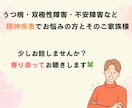うつ病・双極症・不安症などのご相談に乗ります 心理学博士が寄り添って傾聴します！お気軽にご相談ください！ イメージ1