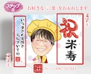 節目の贈り物にやさしい似顔絵を丁寧にお描きします 還暦・古希・米寿・長寿祝・記念日・退職祝などに心温まる贈り物 イメージ7
