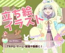 ゲーム・TRPG・配信等に！立ち絵制作します あなたの世界観に合わせて対応いたします！ イメージ1