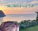 恋愛・恋活・不倫・悩みお聞きします 三回の結婚経験を元に➿️男女の苦悩を和らげたいと思います。 イメージ2