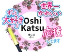 あなたの推し活占います あなたと推しの今まで、現在、これから。ファンレターの添削も！ イメージ1