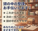 仕事、人生のもやもやの整理をお手伝いします 仕事や人生、人間関係のもやもや整理します！ イメージ3