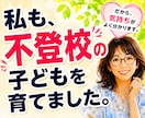 不登校・子育ての悩みや親御さんのお話を聴きます 不登校を経験した母です☆愚痴や不安も気軽にお話しください イメージ7
