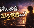 元彼の本音と復縁の可能性を占います 沈黙の裏にある想いと再縁の兆しと本音 イメージ5