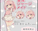 量産★ジャージメイドイラスト制作します 髪型自由！他パーツ組み合わせ豊富な量産イラスト作成致します イメージ1