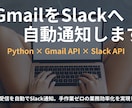 GmailをSlackへ自動通知Botを作ります Gmail受信をSlackへ即時通知。手作業ゼロに。 イメージ1