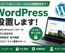 WordPressをサーバーへ設置します SSL対応・初期設定まで対応します イメージ1