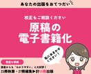 原稿を電子書籍化いたします Amazon Kindle出版データお作りします イメージ1