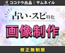 占い・スピ♡ココナラなどのサムネイル作成します スピ好きな私がユーザー＆プロ目線でデザイン！ イメージ1