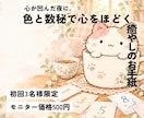 凹んだ夜に。ねこカウンセラーが優しく心を癒やします 【3名限定500円】選んだ色と数秘から、モヤモヤを紐解きます イメージ1