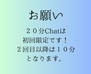 初回10→20分【二人の未来】を占います チャット鑑定初回限定20分～待機中はすぐに対応～ イメージ3