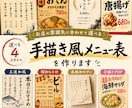 温かみあるメニュー表を作成します お店の雰囲気に合わせて選べる4スタイル イメージ1