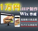 低価格で高品質なサイト作ります 親切・丁寧に制作させて頂きます。 イメージ1