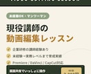 現役講師が動画編集をマンツーマンで教えます 企業研修講師の経験あり◎ 未経験→実務レベルまで伴走します イメージ1