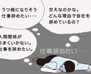 会社、仕事がつらいあなたの不安や悩みお聞きします 上司、仕事、キャリア、人生、悩みなんでもお聞きします！ イメージ3