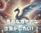 ドラゴンヘッド鑑定で理想の恋愛を引寄せます ｢運命の人♡結婚♡恋人と理想の恋愛♡引き寄せのお手伝いします イメージ2