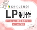 初めてでも安心！伝わるLPを丁寧に作成します 原稿整理｜FV3案｜WordPress・Elementor イメージ1