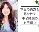 ムリせず笑顔になれる生き方をアドバイスします 【『本当のあなた』を見つけて幸せ笑顔のお手伝い】 イメージ1