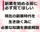副業戦国自体を生き抜く方法、副業の選び方教えます ちょっと待って！情報商材を買ってしまう前に一度読んでほしい！ イメージ2