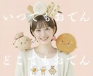 いつでも　おでん、どこでも　おでん　がいます 〜にんげん　ちょっと　いっしょに休憩しちゃお(^^)〜 イメージ1