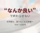 コンセプトや世界観を記憶に残る体験へ翻訳します 雰囲気ではなく、“文脈”と“意味”をつくる。 イメージ1