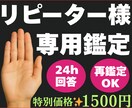 リピーター様専用✨手相フォロー回答＆再鑑定します 質問だけでもOK！手相の変化をみる特別再鑑定オプションあり✨ イメージ1