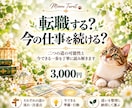 今の仕事を続けるか転職するかタロットで占います 二つの道の可能性と今できる一歩を丁寧に読み解きます イメージ1