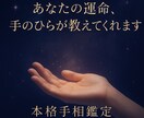 あなたの運命、手のひらが語ります 当たりすぎると評判！運命を静かに読み解きます。 イメージ1