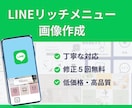 思わずタップ！ＬＩＮＥリッチメニュー作成いたします Canvaデザインで集客UP↑を目指しましょう イメージ1