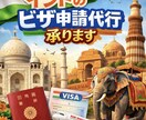 インドのビザ取得代行承ります 煩雑なインドビザ申請から逃れてみませんか？ イメージ1