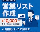 toB向け｜営業リスト作成を代行します ご希望の業種や条件に合わせて営業リストを作成します！ イメージ1